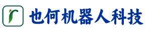 武汉市也何机器人科技有限公司
